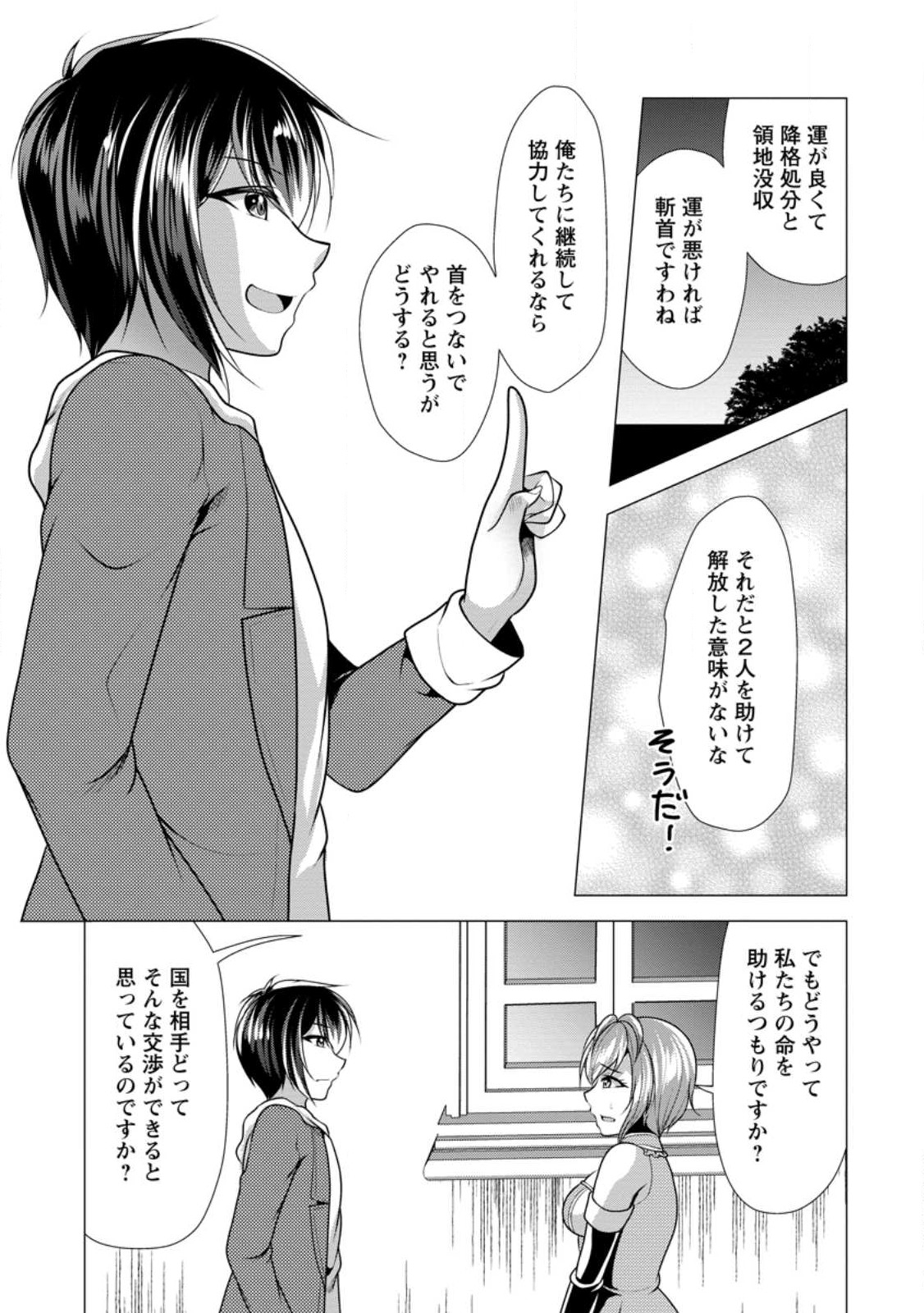 必勝ダンジョン運営方法 第50.2話 - Page 4