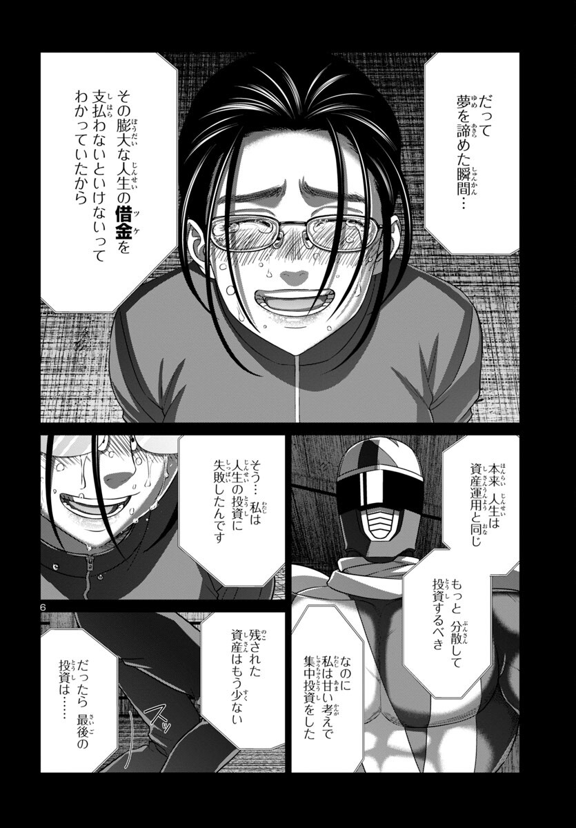 DEAD Tube ~デッドチューブ~ 第93話 - Page 6