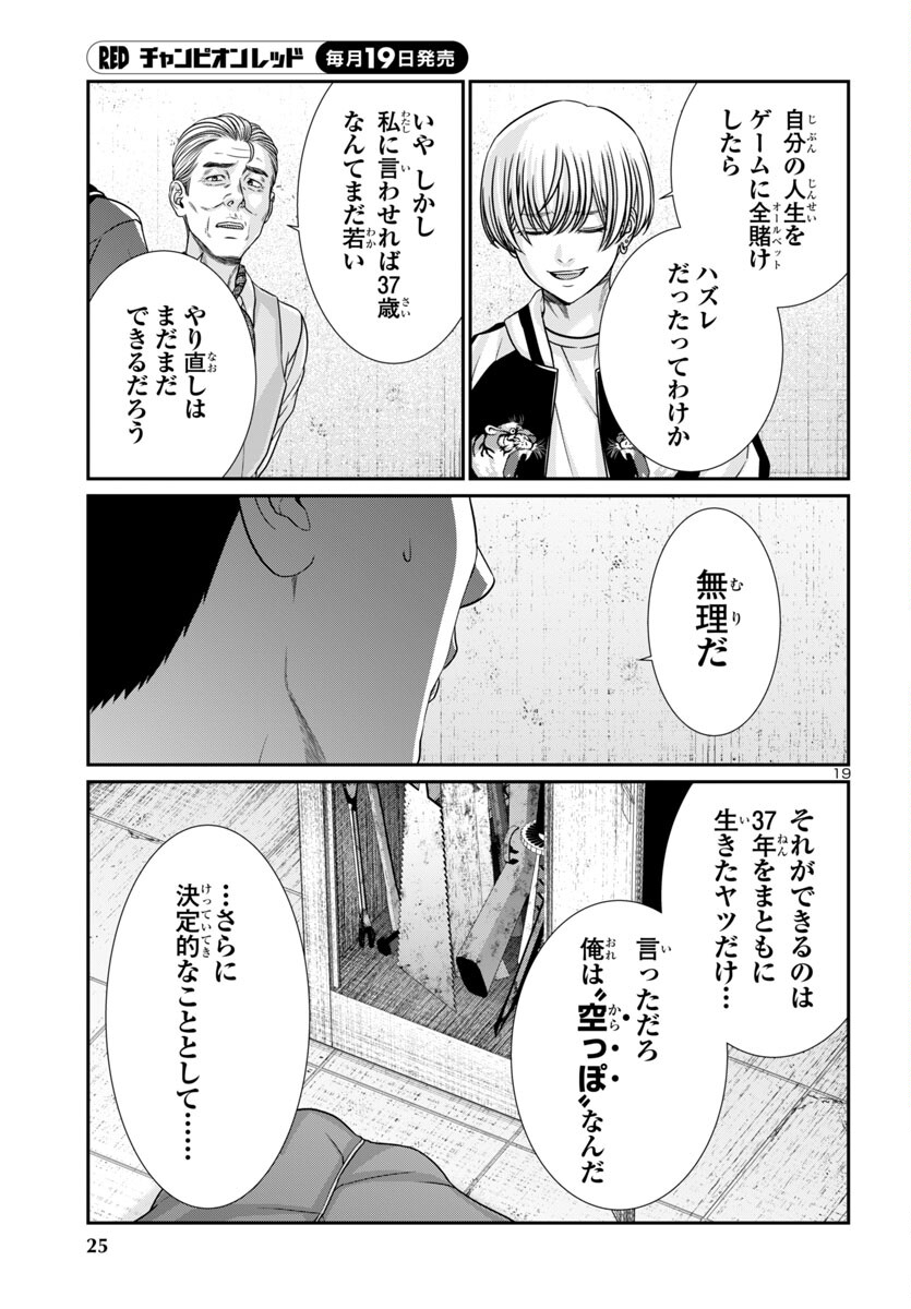 DEAD Tube ~デッドチューブ~ 第100話 - Page 22