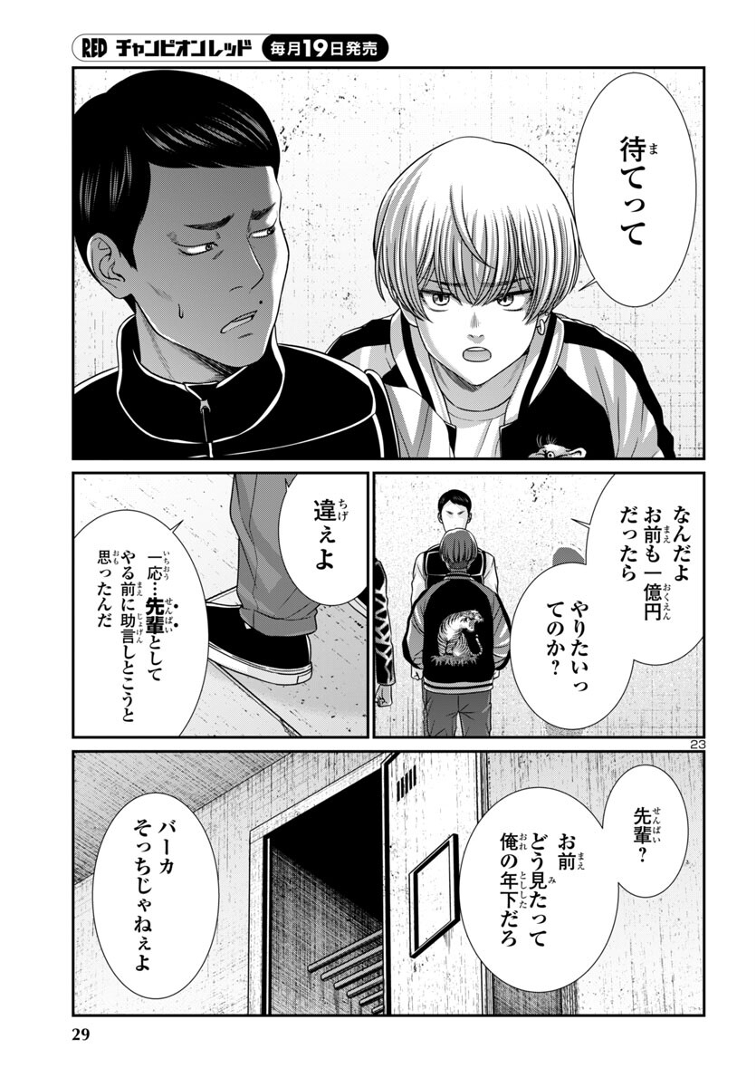 DEAD Tube ~デッドチューブ~ 第100話 - Page 26