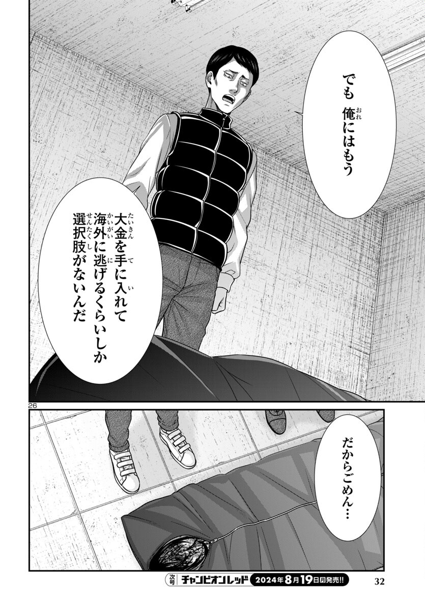 DEAD Tube ~デッドチューブ~ 第100話 - Page 29