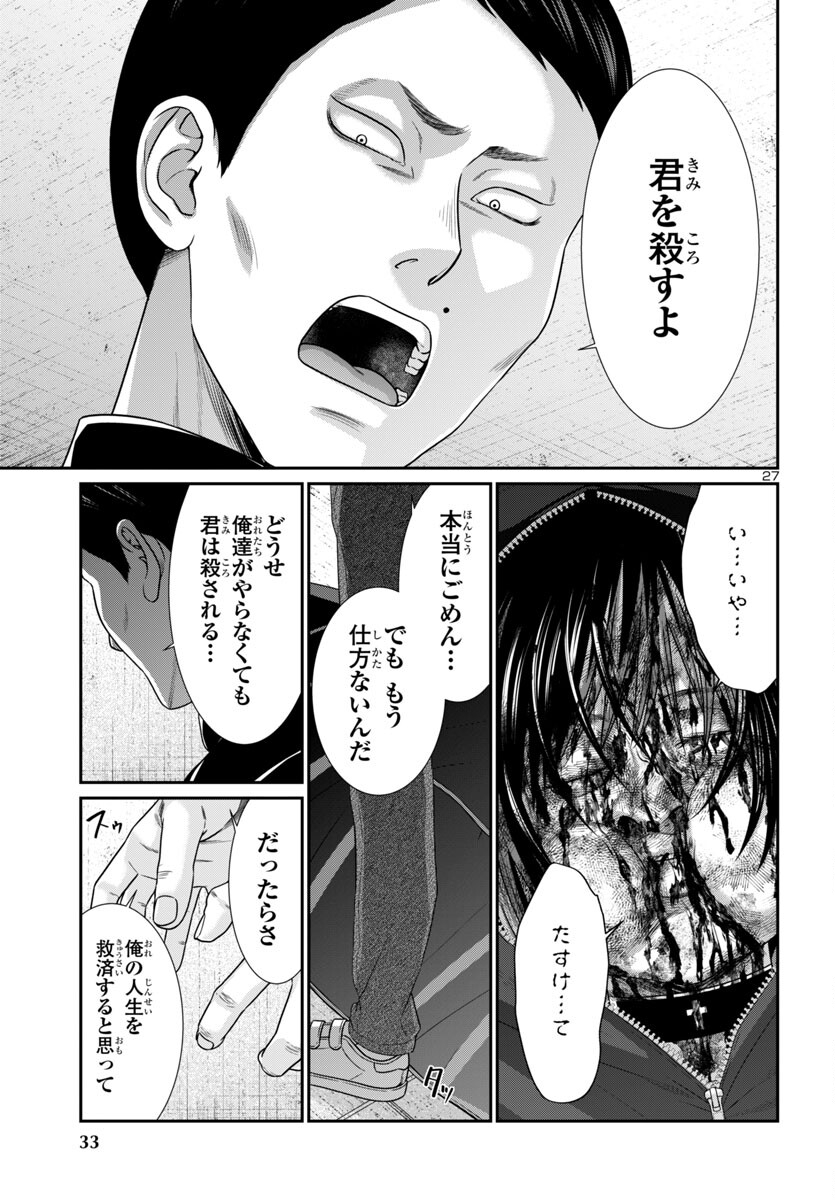 DEAD Tube ~デッドチューブ~ 第100話 - Page 30