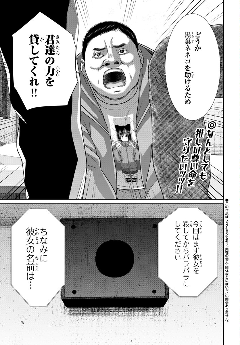 DEAD Tube ~デッドチューブ~ 第100話 - Page 4