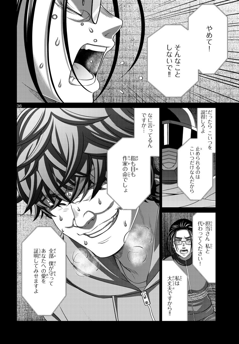 DEAD Tube ~デッドチューブ~ 第92話 - Page 36