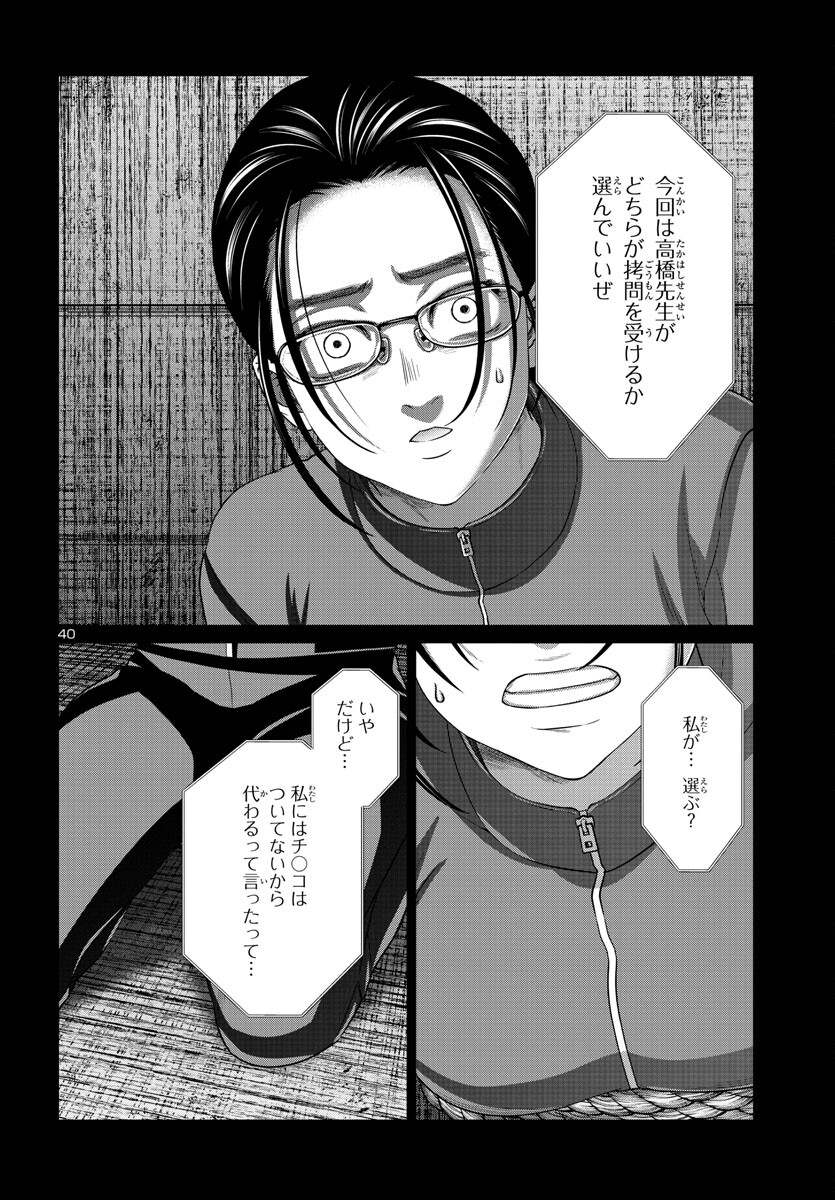 DEAD Tube ~デッドチューブ~ 第92話 - Page 40