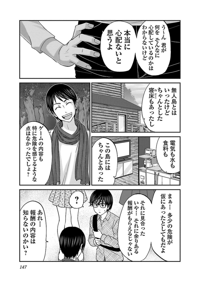 DEAD Tube ~デッドチューブ~ 第14話 - Page 17