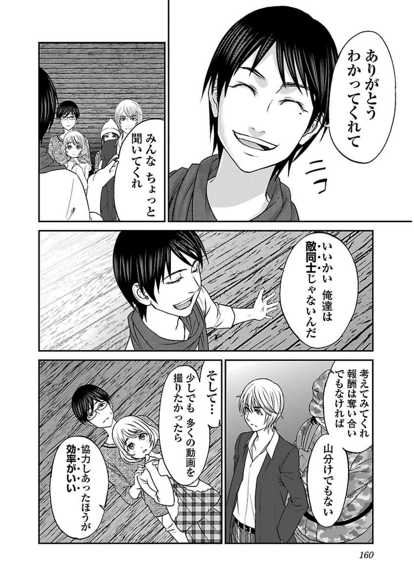 DEAD Tube ~デッドチューブ~ 第14話 - Page 29