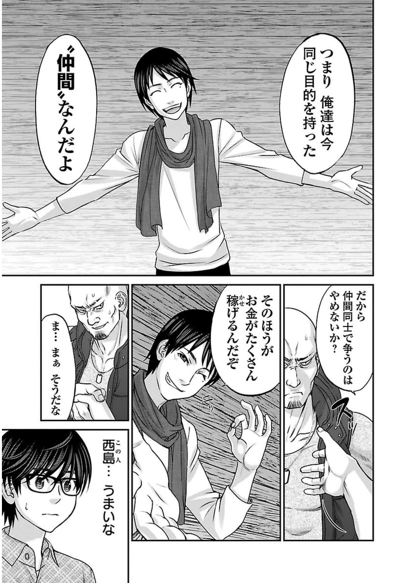 DEAD Tube ~デッドチューブ~ 第14話 - Page 30