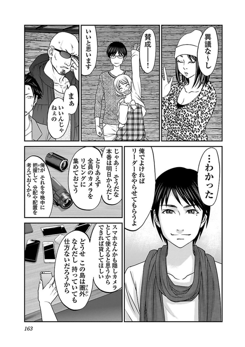 DEAD Tube ~デッドチューブ~ 第14話 - Page 32