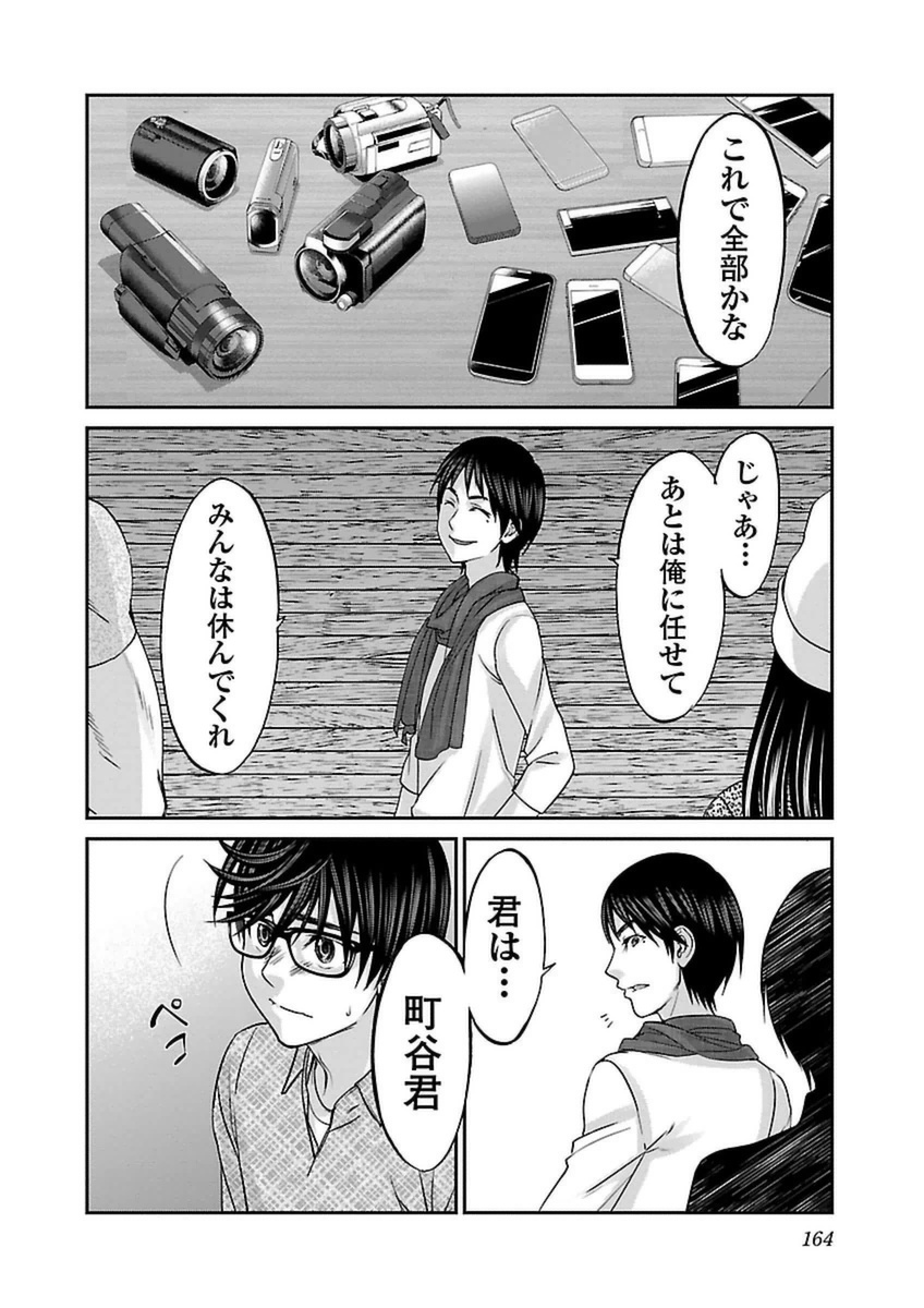 DEAD Tube ~デッドチューブ~ 第14話 - Page 33