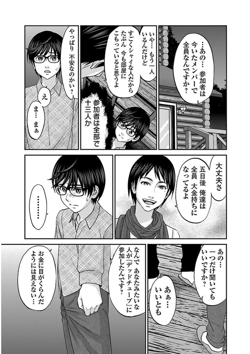 DEAD Tube ~デッドチューブ~ 第14話 - Page 34