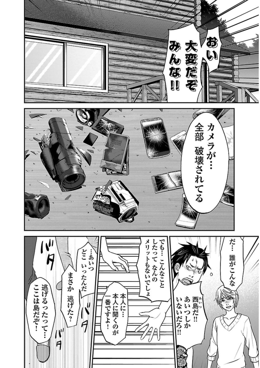 DEAD Tube ~デッドチューブ~ 第14話 - Page 39