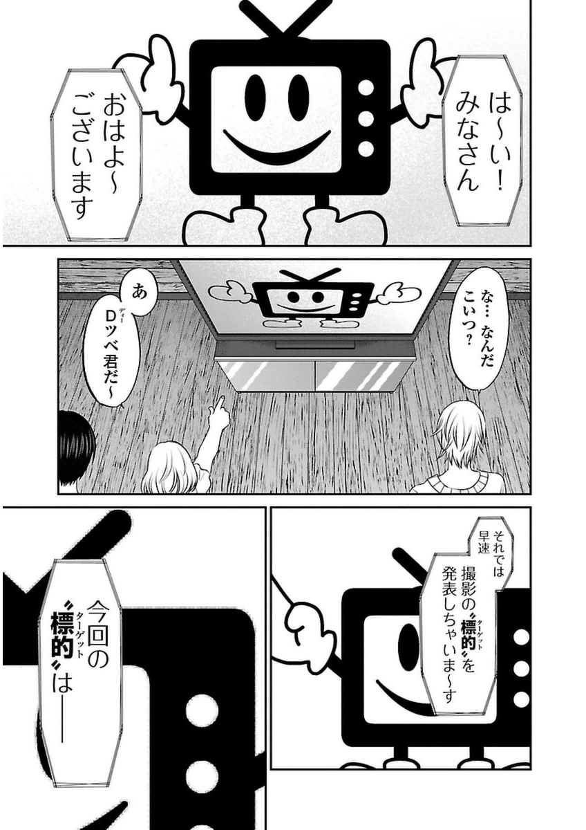 DEAD Tube ~デッドチューブ~ 第14話 - Page 40