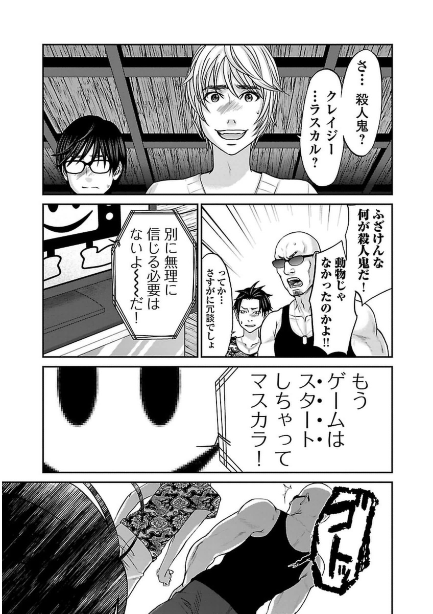 DEAD Tube ~デッドチューブ~ 第14話 - Page 42