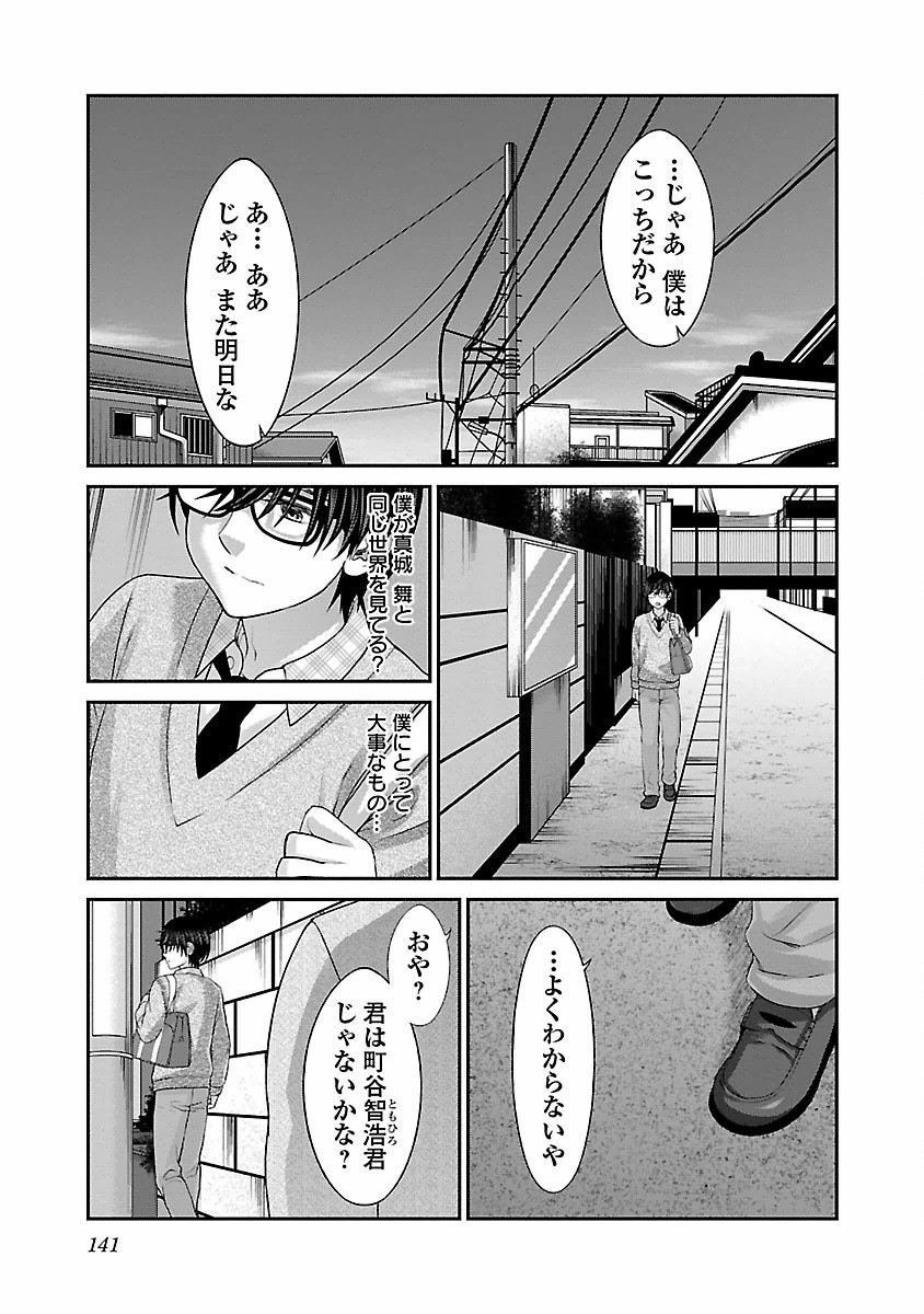 DEAD Tube ~デッドチューブ~ 第26話 - Page 17