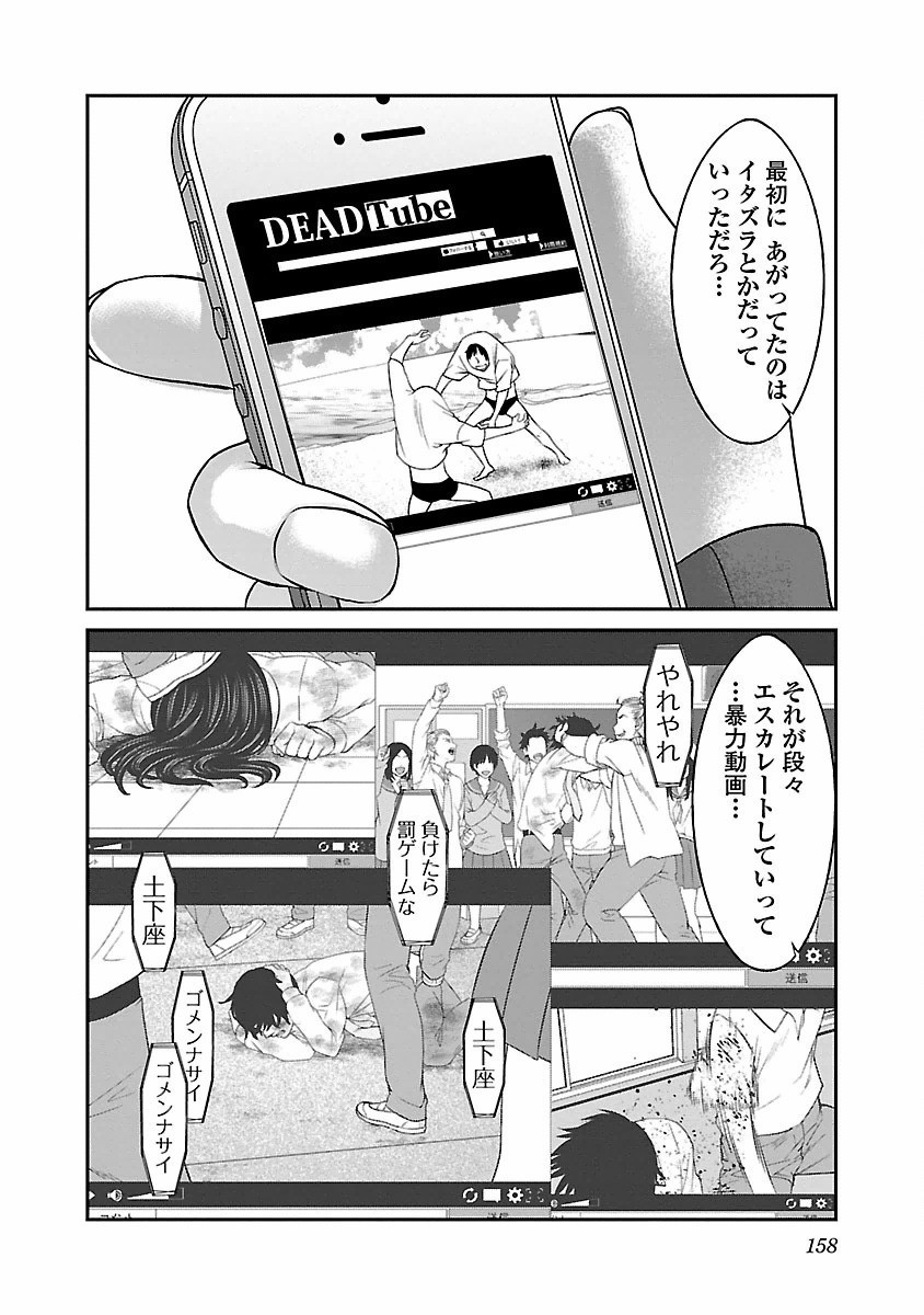 DEAD Tube ~デッドチューブ~ 第26話 - Page 34