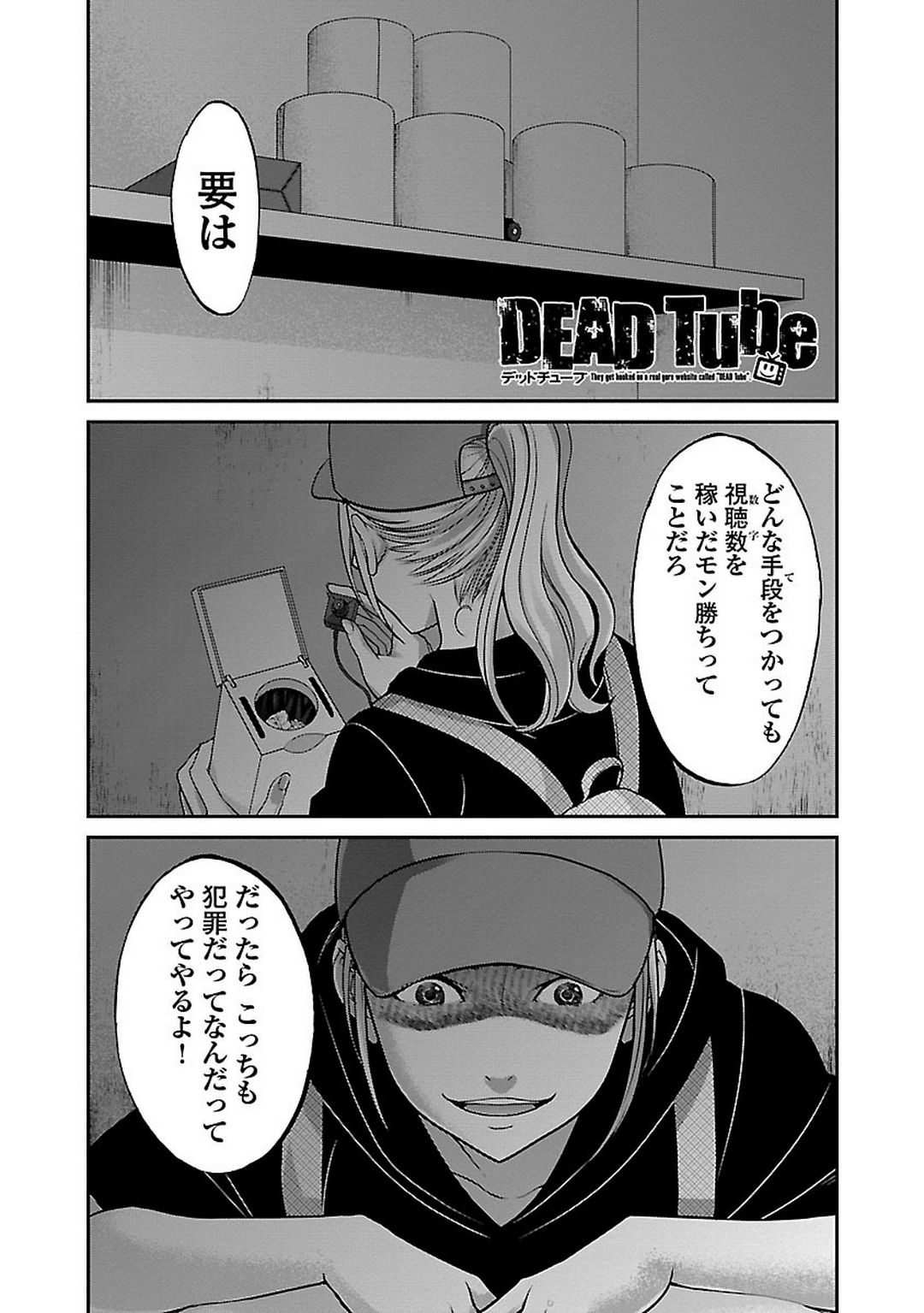 DEAD Tube ~デッドチューブ~ 第9話 - Page 1