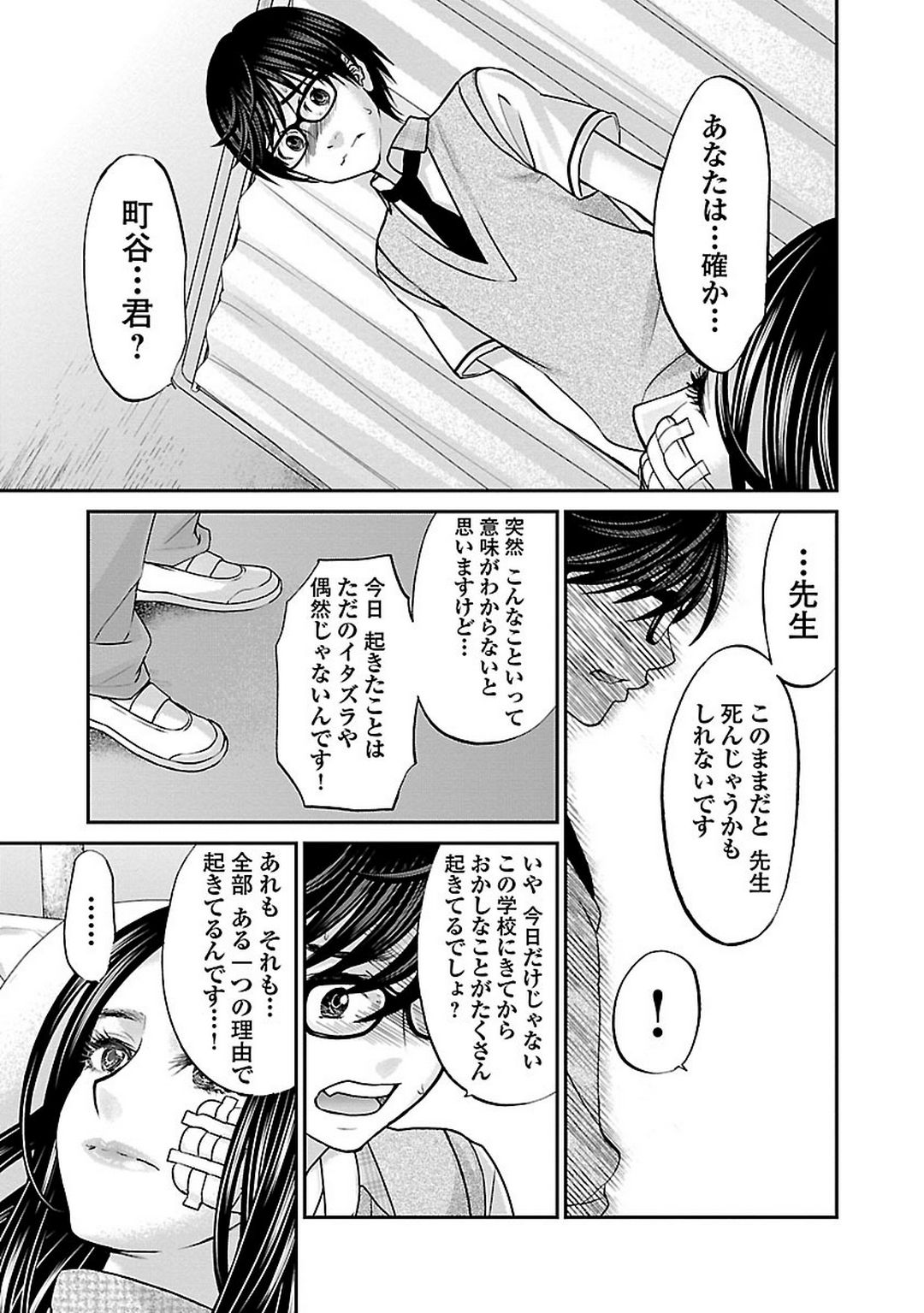 DEAD Tube ~デッドチューブ~ 第9話 - Page 21