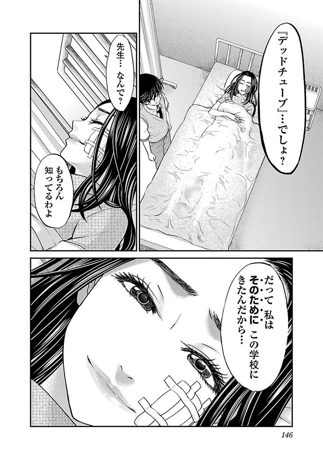 DEAD Tube ~デッドチューブ~ 第9話 - Page 22