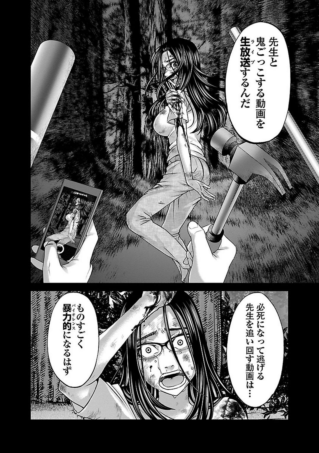 DEAD Tube ~デッドチューブ~ 第9話 - Page 34