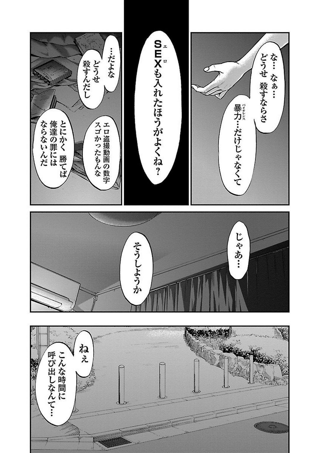 DEAD Tube ~デッドチューブ~ 第9話 - Page 35