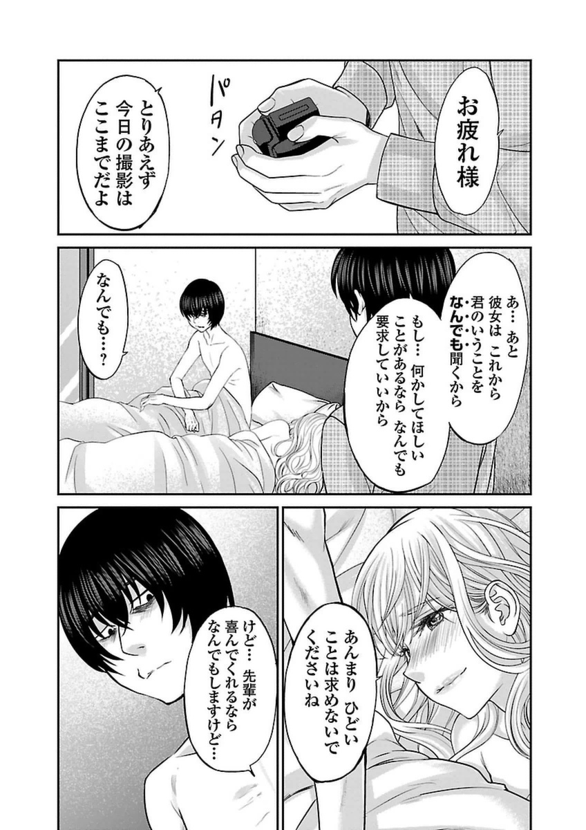 DEAD Tube ~デッドチューブ~ 第13話 - Page 23