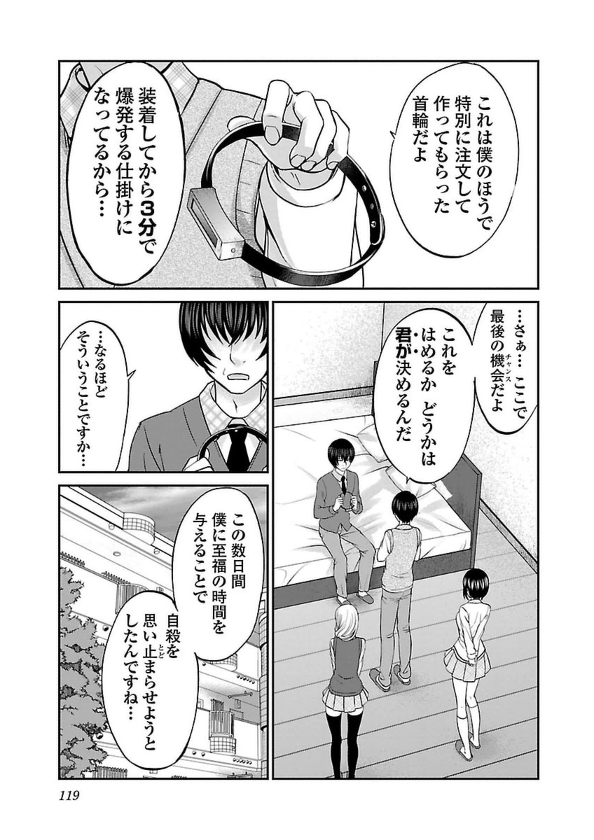 DEAD Tube ~デッドチューブ~ 第13話 - Page 35