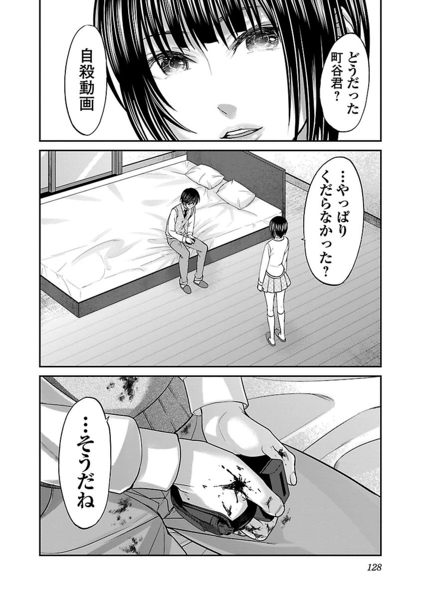 DEAD Tube ~デッドチューブ~ 第13話 - Page 44