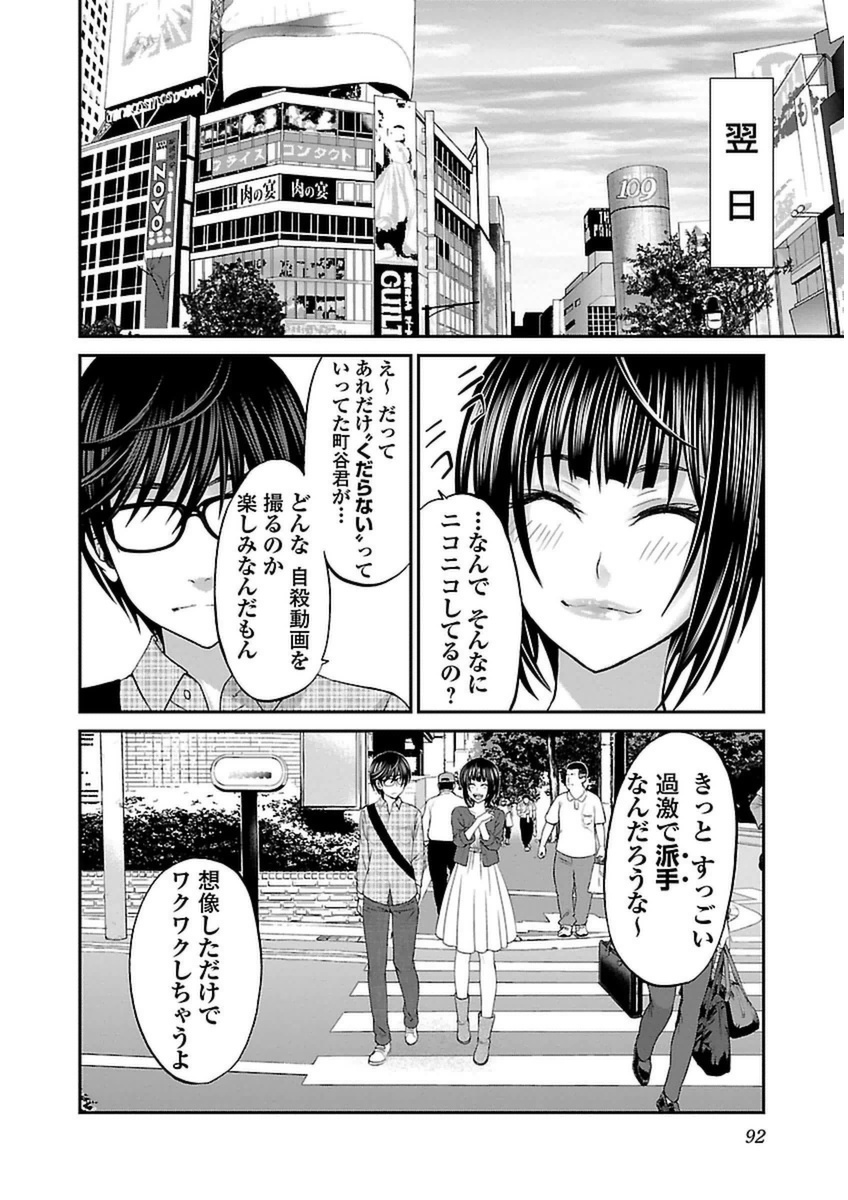 DEAD Tube ~デッドチューブ~ 第13話 - Page 8