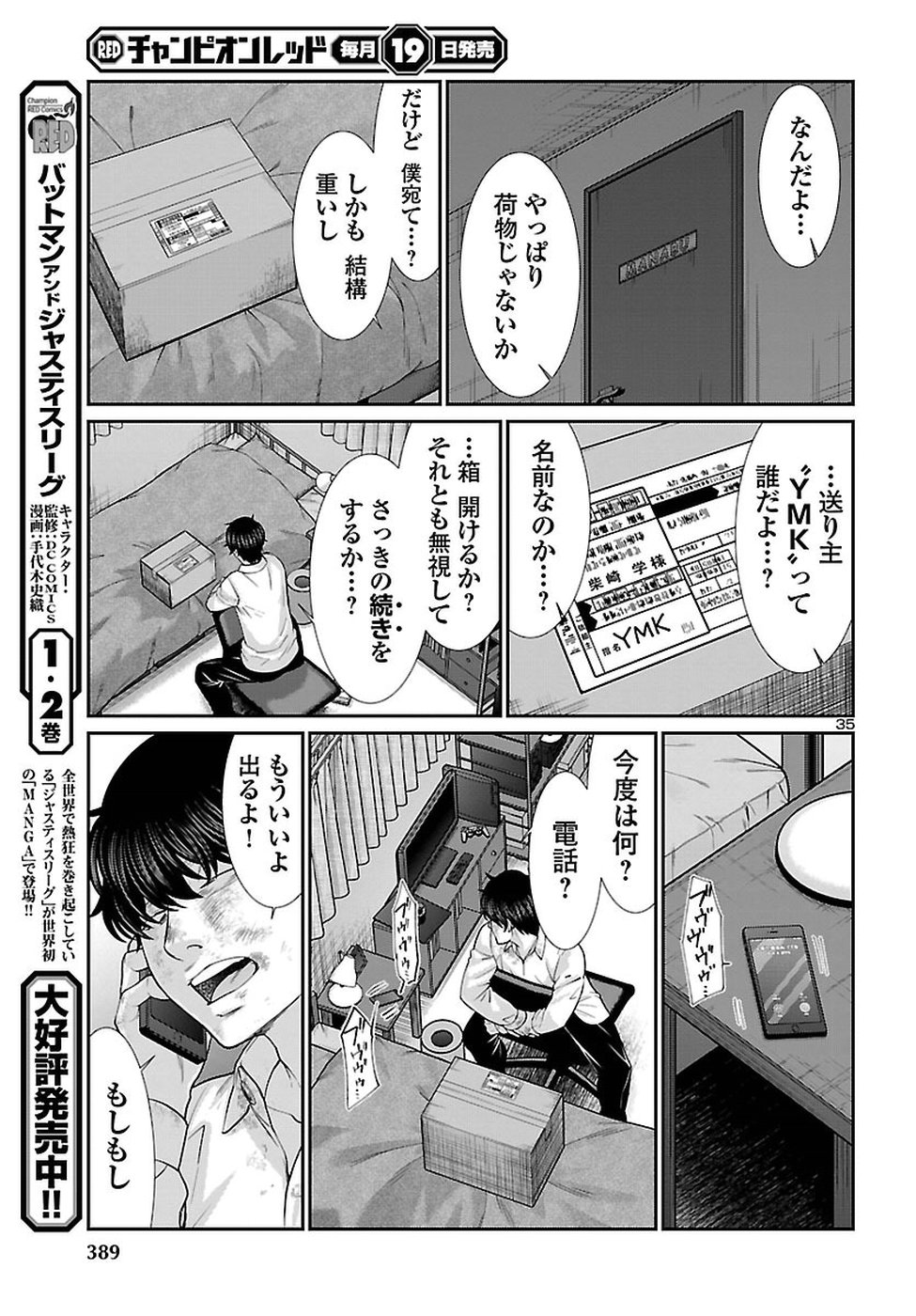 DEAD Tube ~デッドチューブ~ 第45話 - Page 35