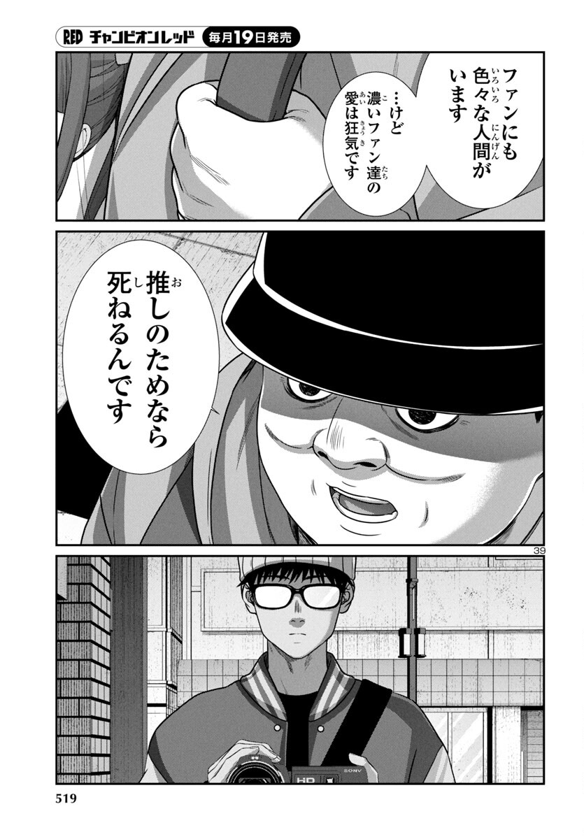 DEAD Tube ~デッドチューブ~ 第98話 - Page 39