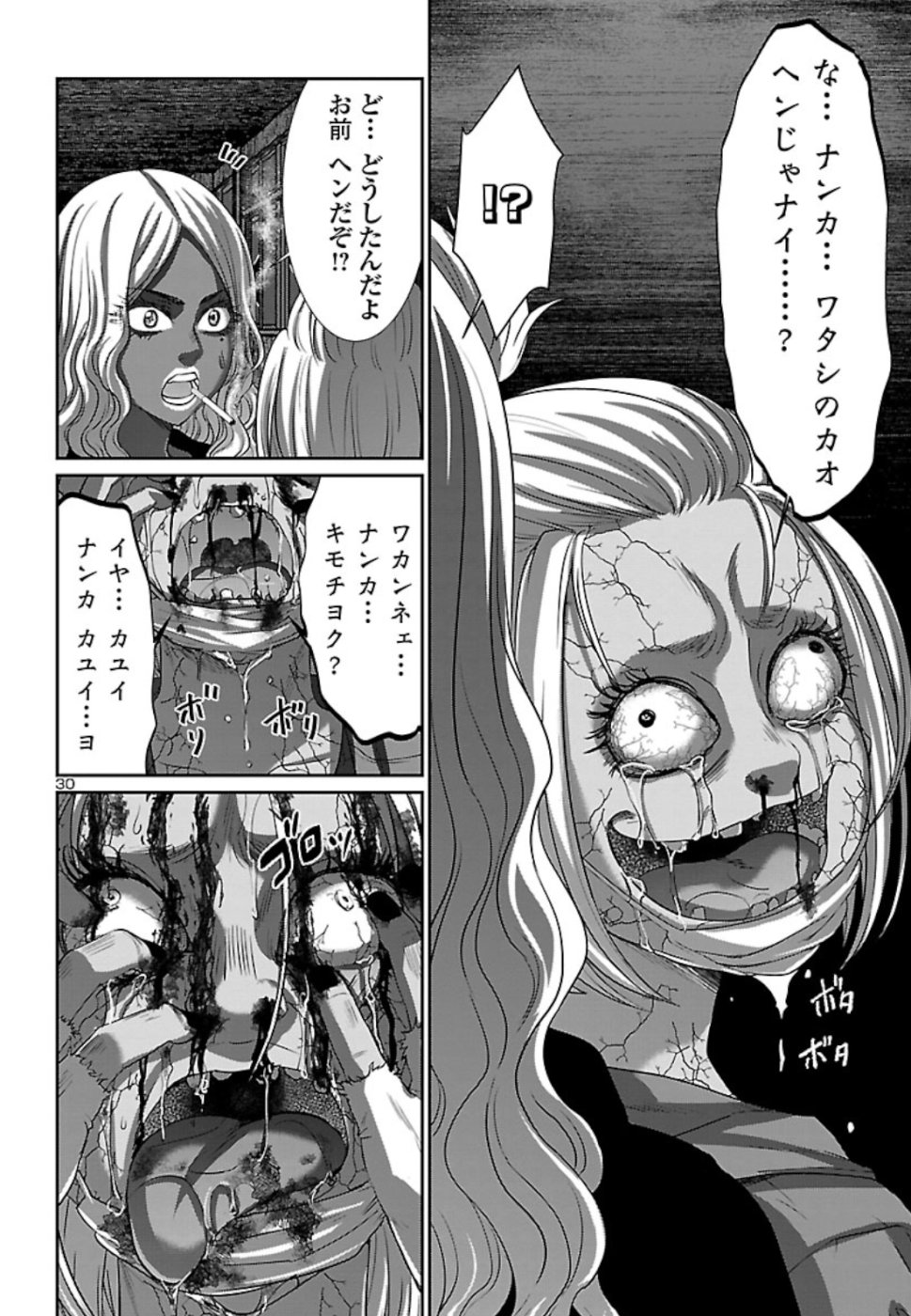 DEAD Tube ~デッドチューブ~ 第52話 - Page 30