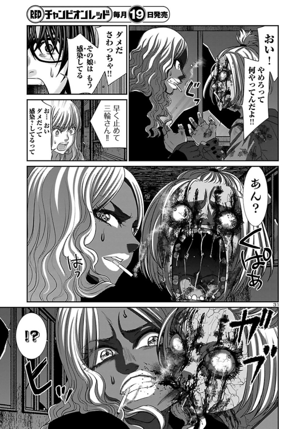 DEAD Tube ~デッドチューブ~ 第52話 - Page 31