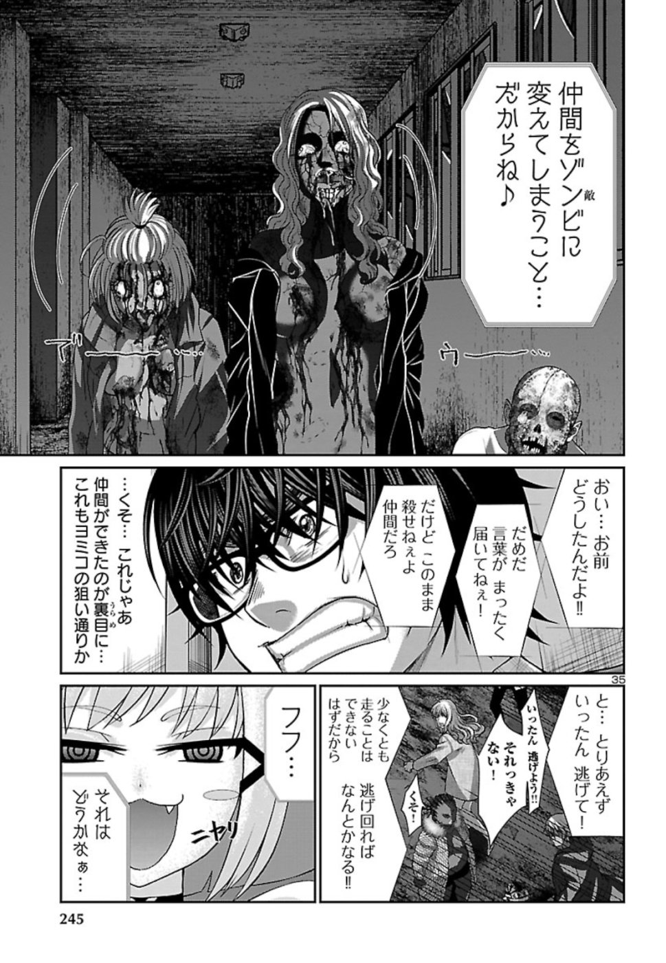DEAD Tube ~デッドチューブ~ 第52話 - Page 35
