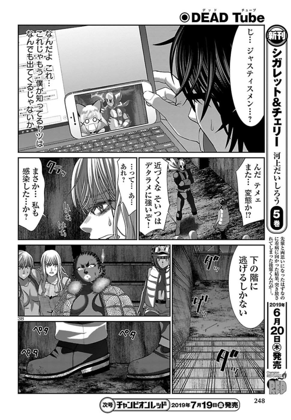 DEAD Tube ~デッドチューブ~ 第52話 - Page 38