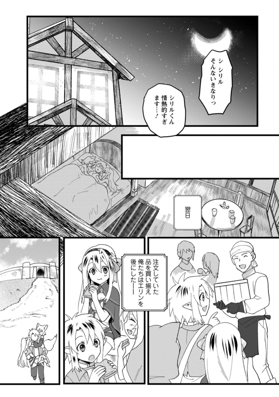 エルフ転生からのチート建国記 第12.2話 - Next 第13.2話