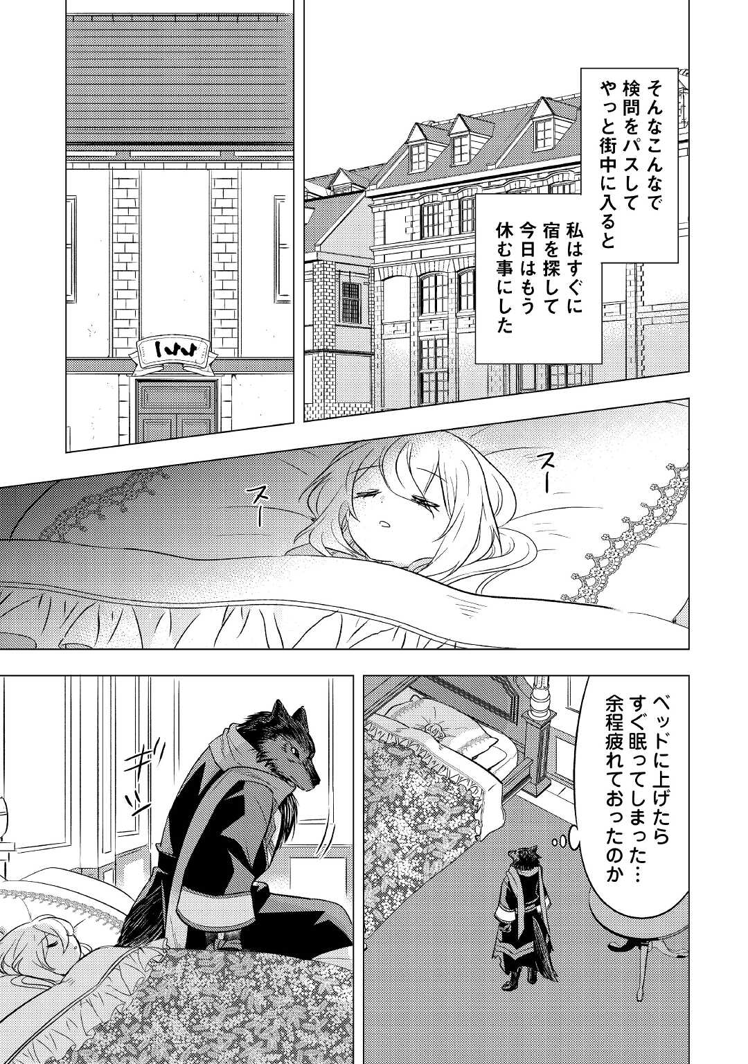 転生先は盲目幼女でした 第10話 - Page 27