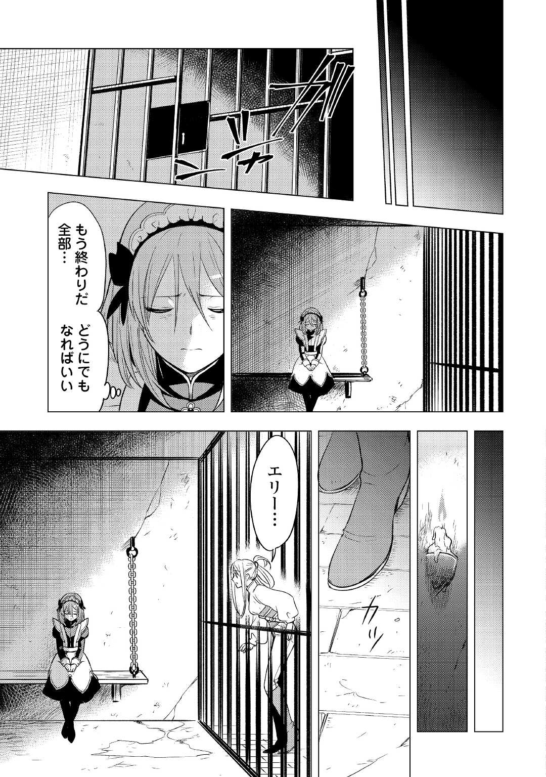 転生先は盲目幼女でした 第4話 - Page 15