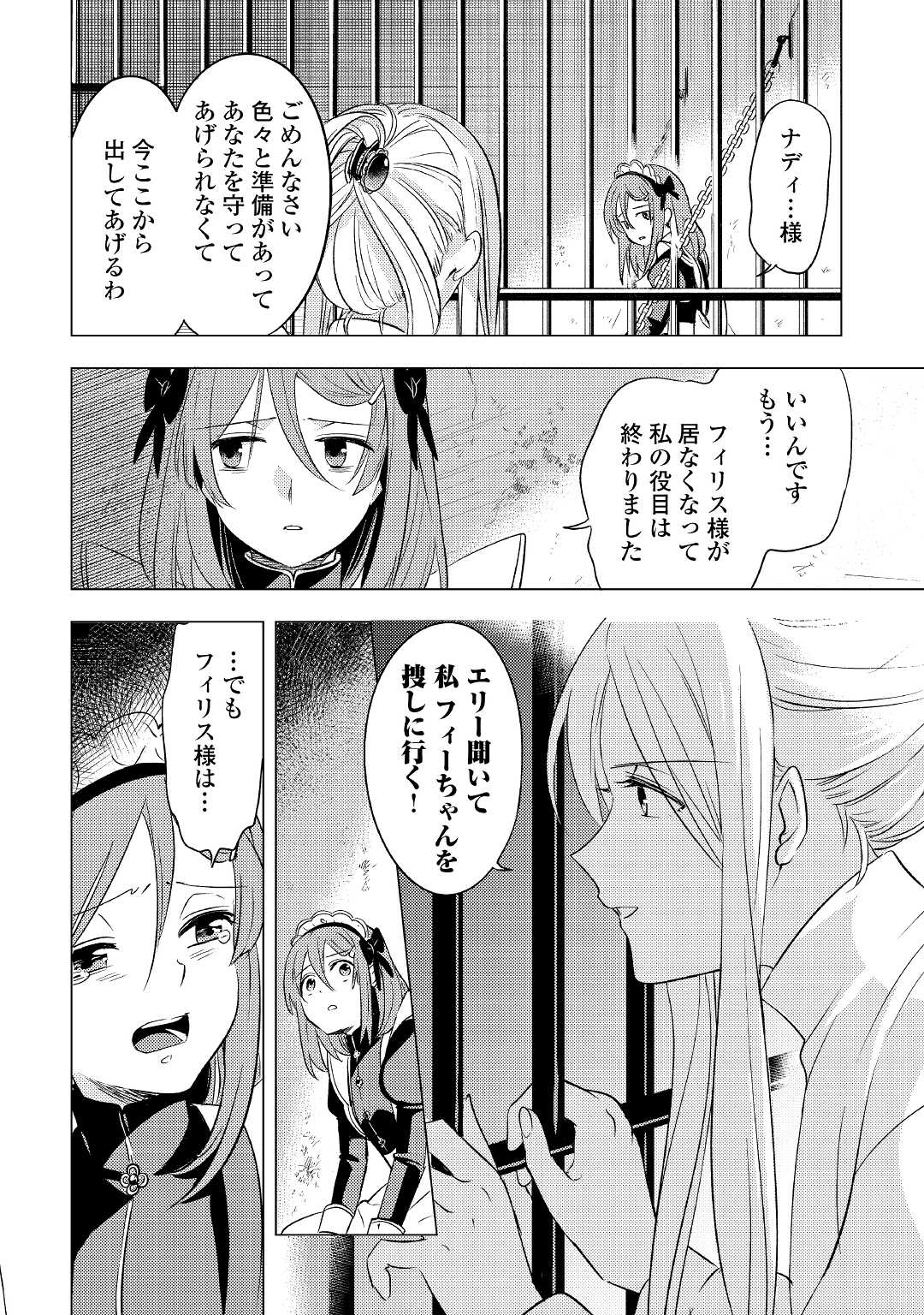 転生先は盲目幼女でした 第4話 - Page 16