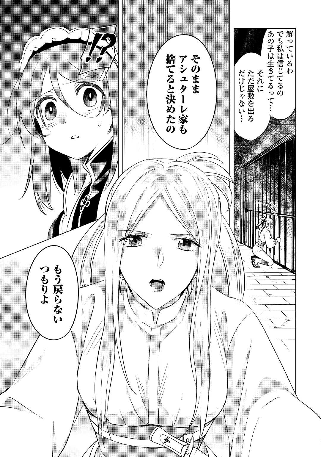 転生先は盲目幼女でした 第4話 - Page 17