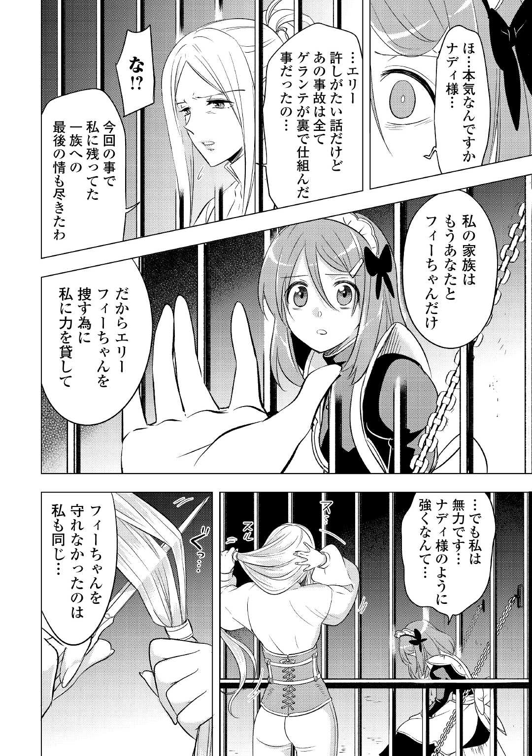 転生先は盲目幼女でした 第4話 - Page 18