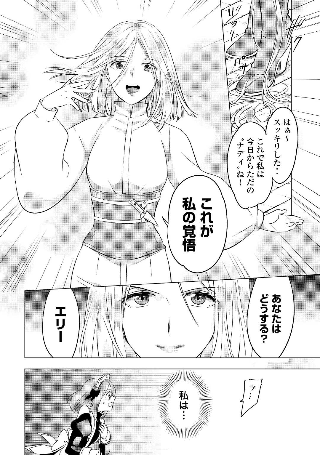 転生先は盲目幼女でした 第4話 - Page 20