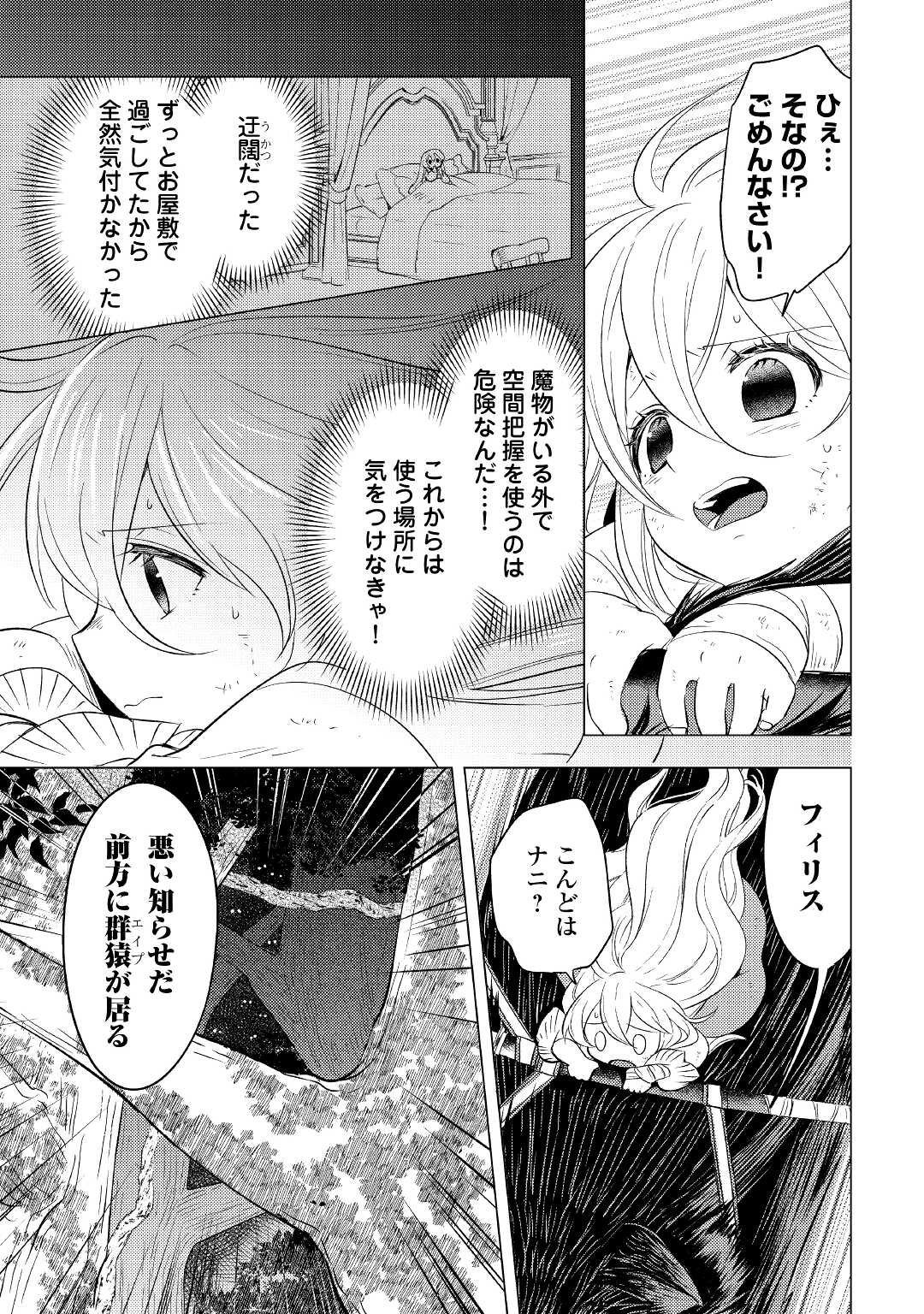 転生先は盲目幼女でした 第4話 - Page 23