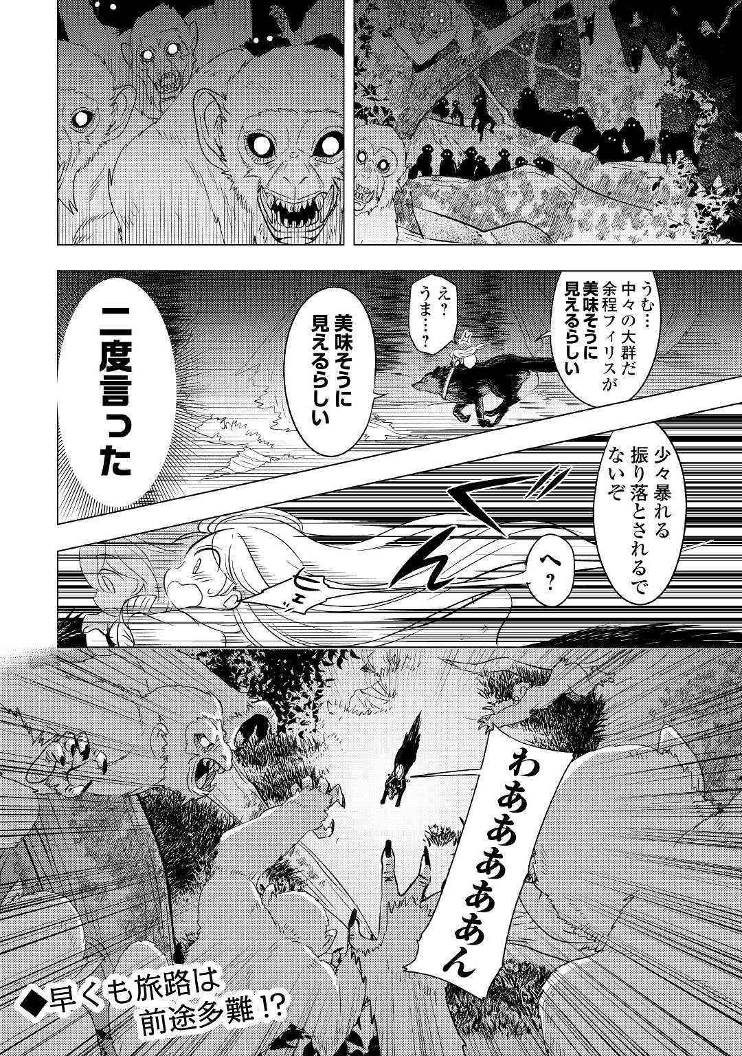 転生先は盲目幼女でした 第4話 - Page 24