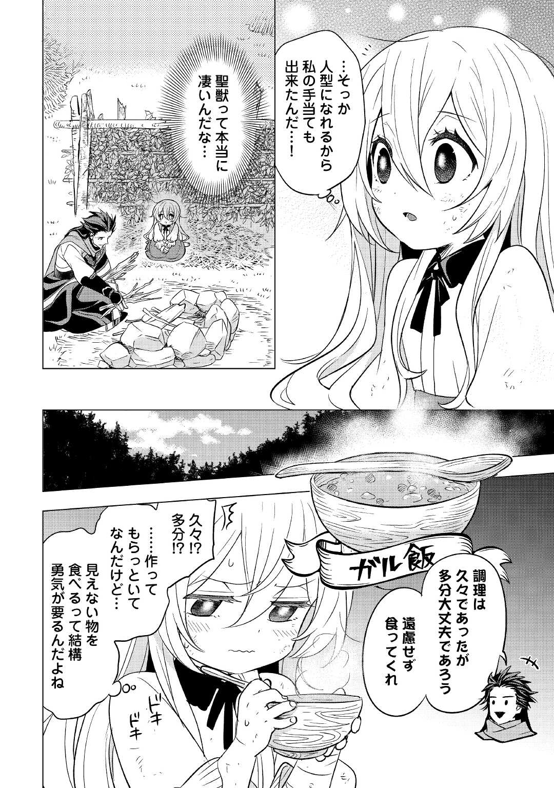 転生先は盲目幼女でした 第1話 - Page 16