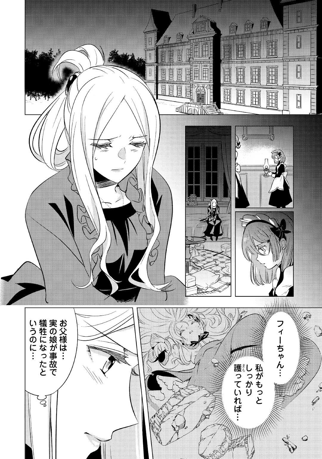 転生先は盲目幼女でした 第1話 - Page 20