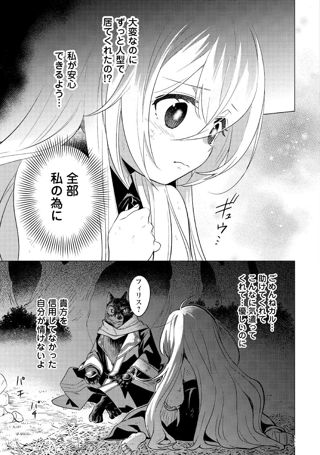 転生先は盲目幼女でした 第1話 - Page 31