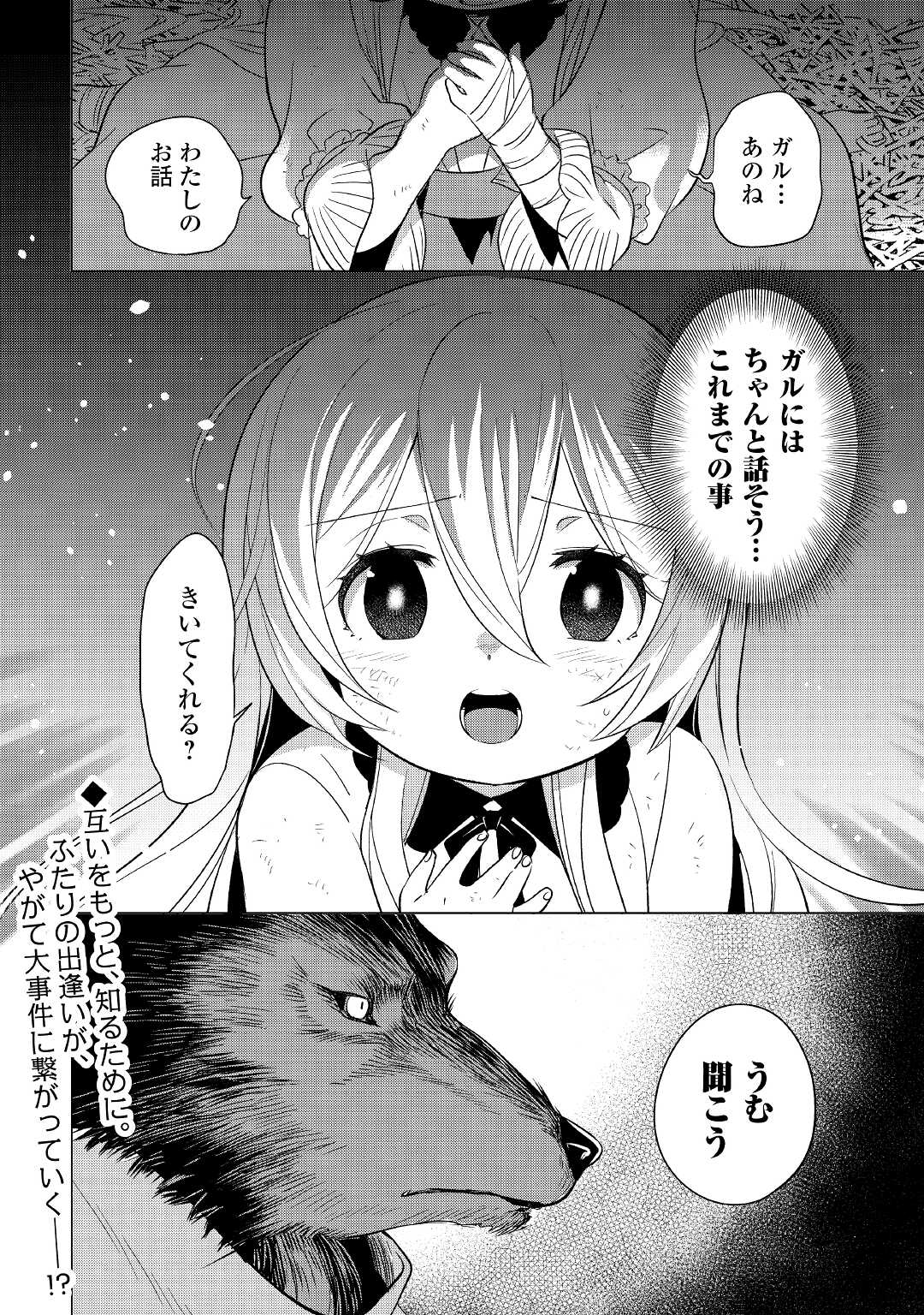 転生先は盲目幼女でした 第1話 - Page 32