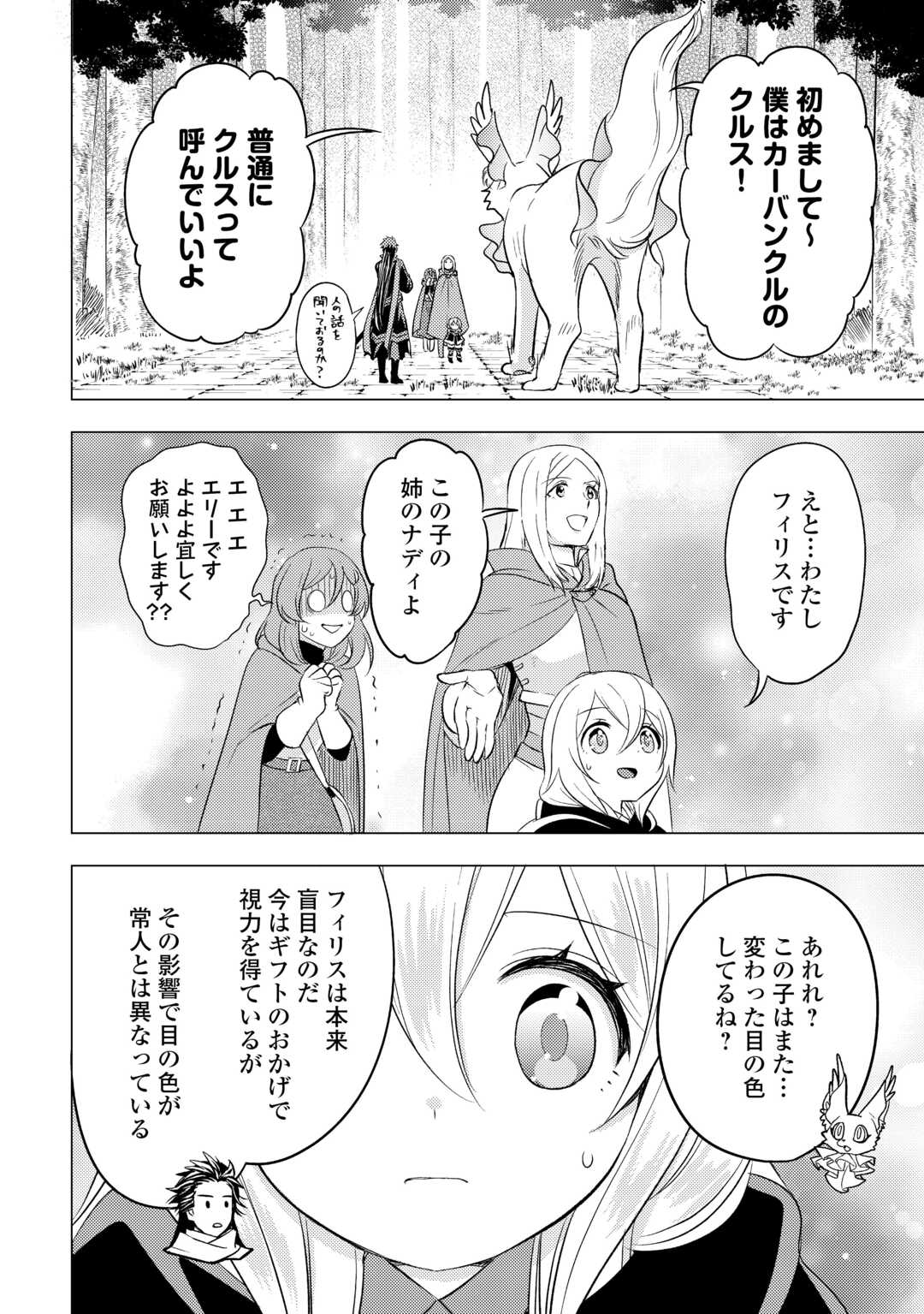 転生先は盲目幼女でした 第17話 - Page 18