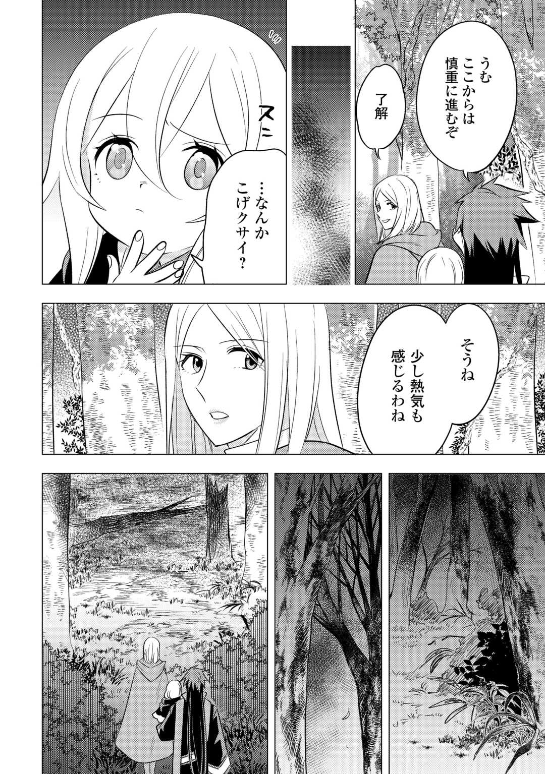 転生先は盲目幼女でした 第17話 - Page 26